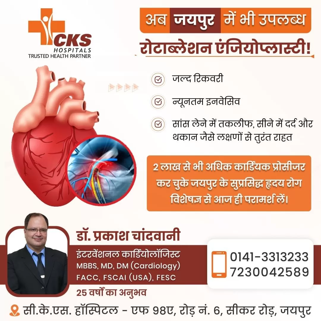 Now Rotablation Angioplasty also Available in Jaipur!